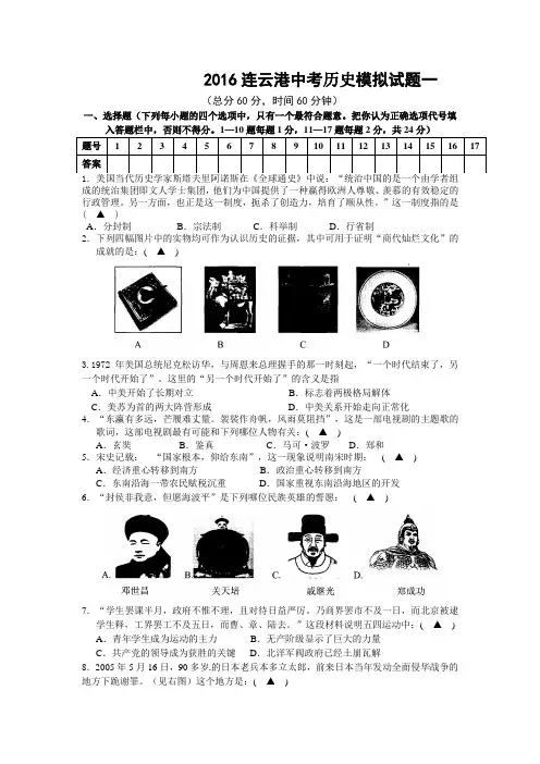 2016连云港中考历史模拟试题一