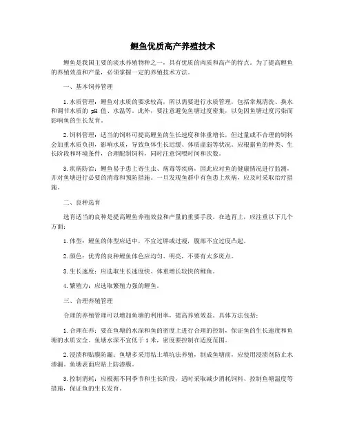 鲤鱼优质高产养殖技术