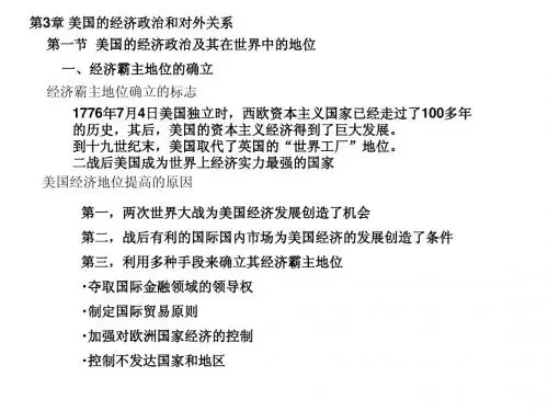 第3章 美国的经济政治和对外关系