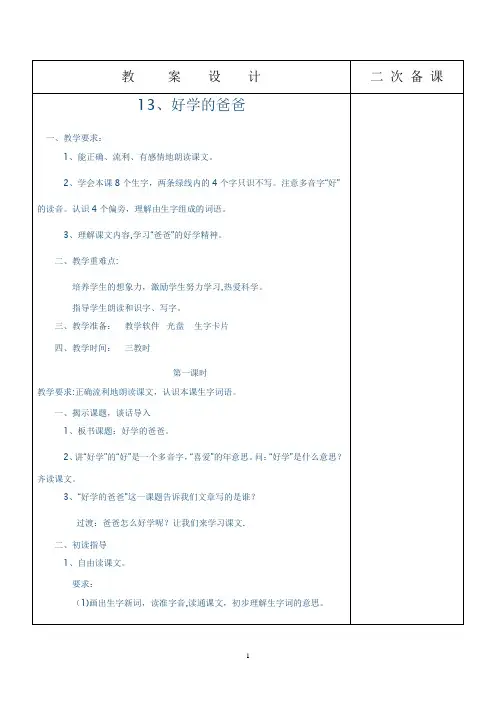 二次备课模板【范本模板】