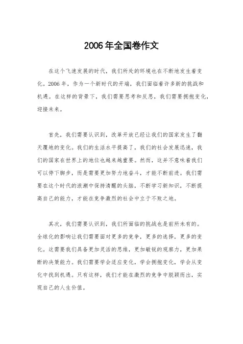 2006年全国卷作文