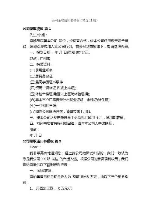 公司录取通知书模板（精选16篇）