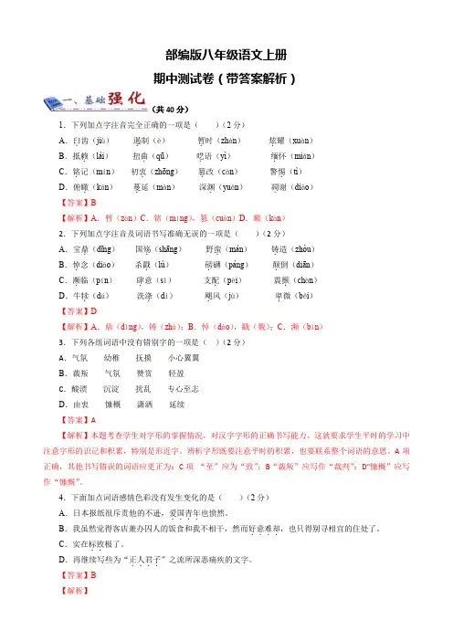 部编版八年级语文上册期中测试卷(带答案解析)