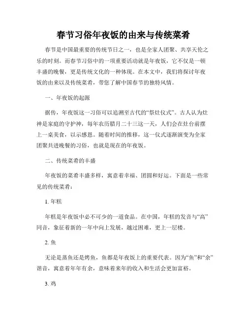春节习俗年夜饭的由来与传统菜肴