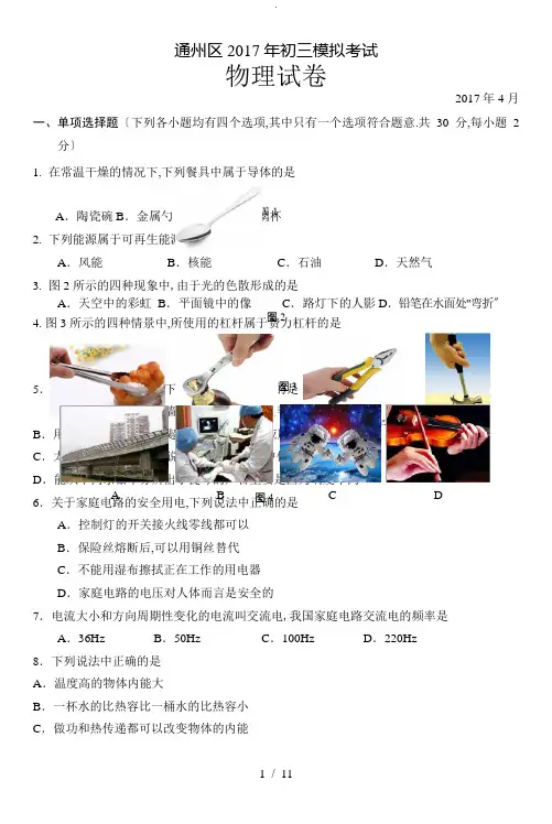 2017年北京市通州初三物理一模试题及答案