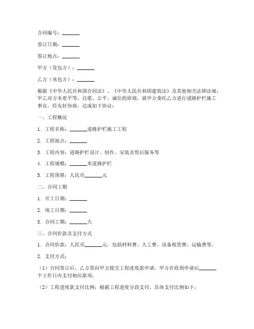 道路护栏施工合同协议书