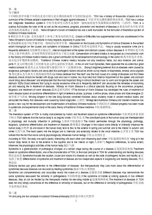 中医英语句子