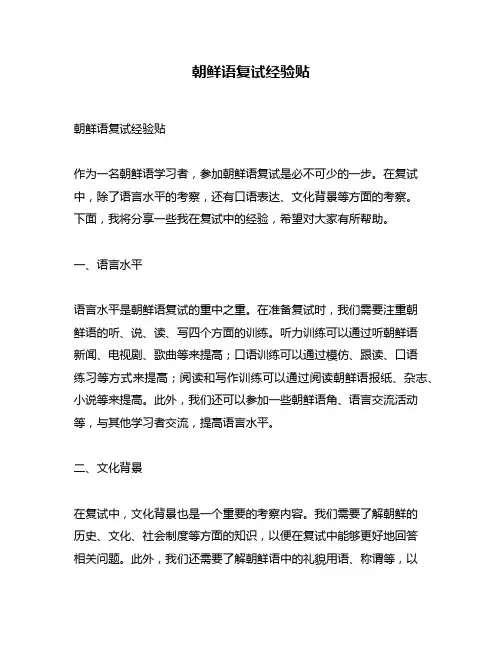 朝鲜语复试经验贴