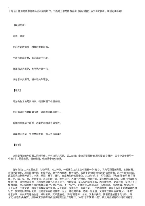 陆游古诗《幽居初夏》原文译文赏析