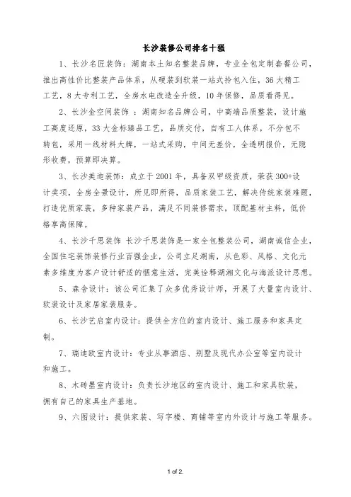 长沙装修公司排名十强