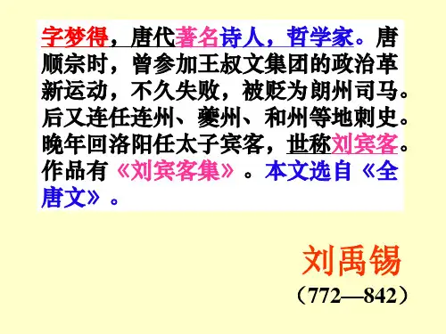 陋室铭ppt课件 (1)