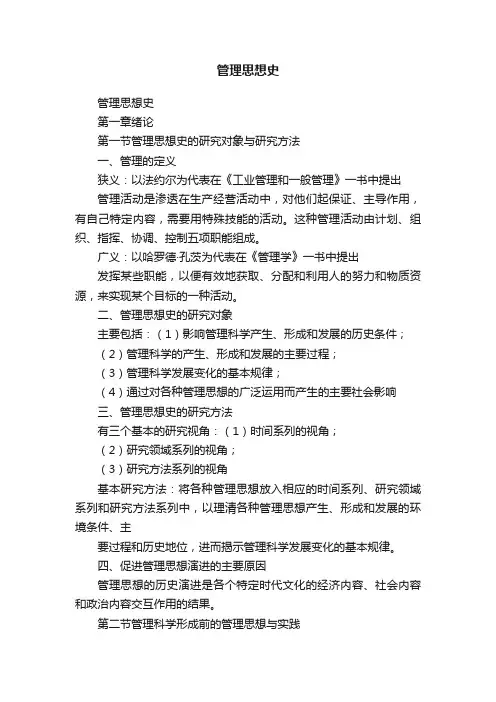 管理思想史