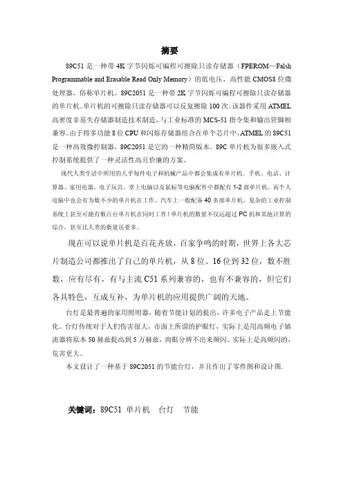 智能台灯毕业设计