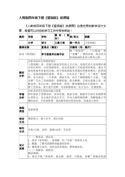 人教版四年级下册《望洞庭》说课稿