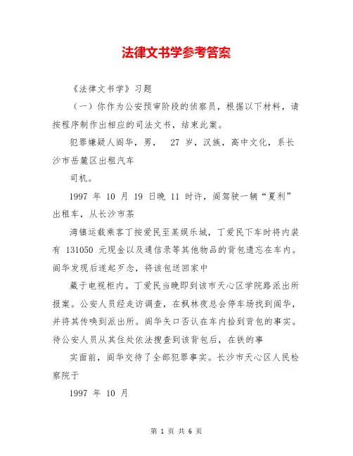 法律文书学参考答案