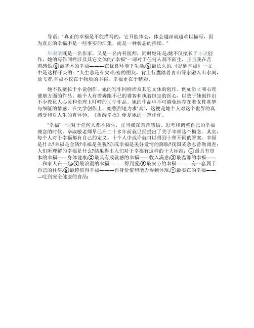 毕淑敏《提醒幸福》赏析