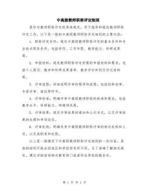 中高级教师职称评定细则