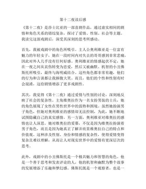第十二夜读后感