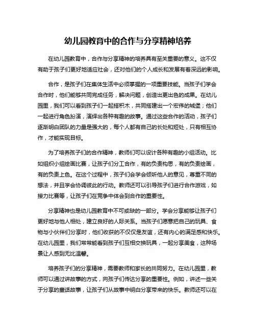 幼儿园教育中的合作与分享精神培养