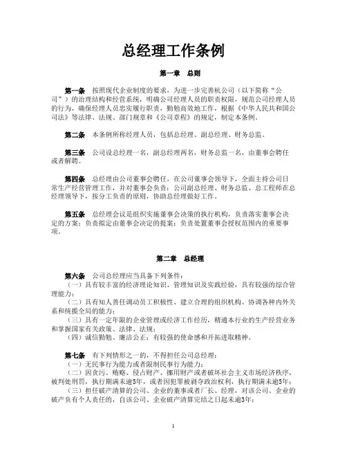 私募基金管理公司总经理工作条例