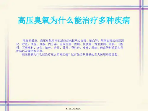 医用三氧大自血疗法剖析
