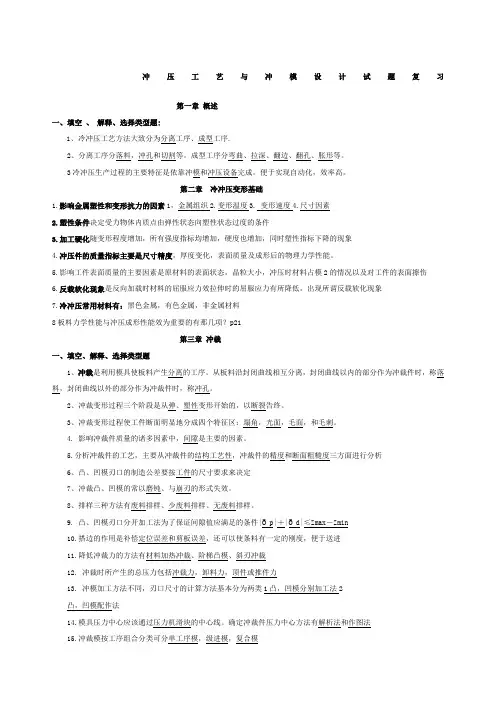 冲压试题库及答案和复习资料