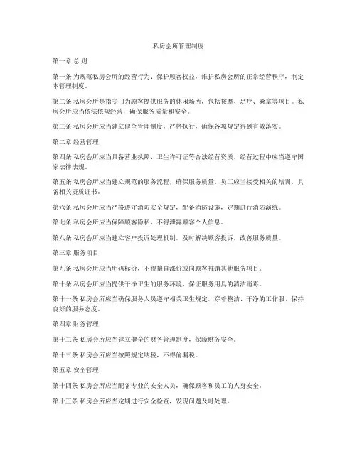 私房会所管理制度
