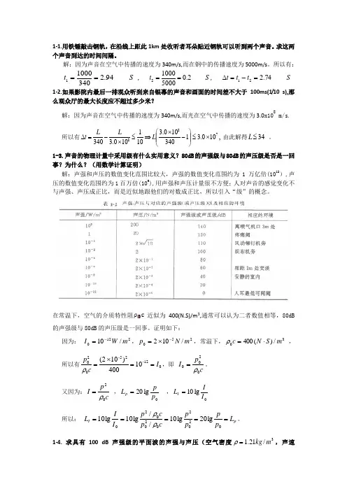 建筑声环境课后习题答案