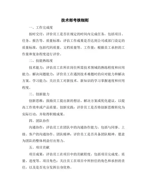 技术部考核细则