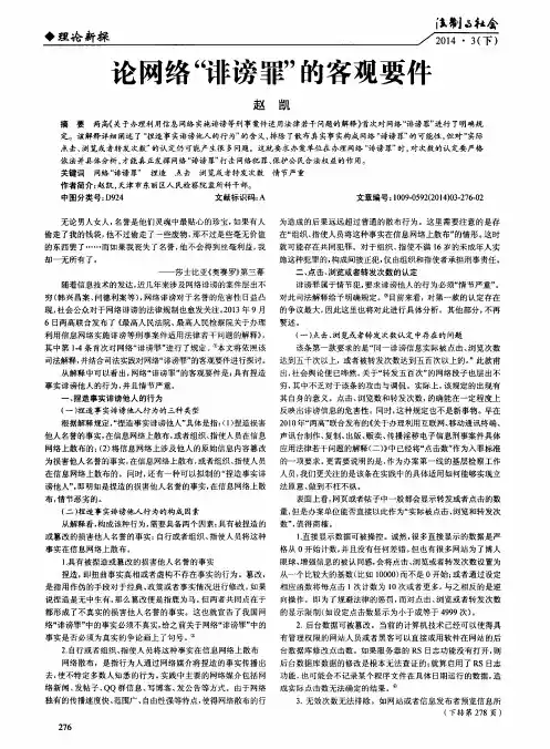 论网络“诽膀罪”的客观要件