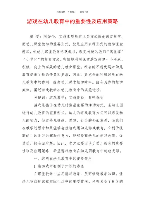 游戏在幼儿教育中的重要性及应用策略