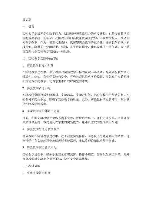 理化生实验教学实践反思(3篇)