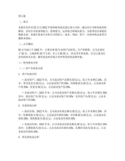 内部财务年报分析报告(3篇)