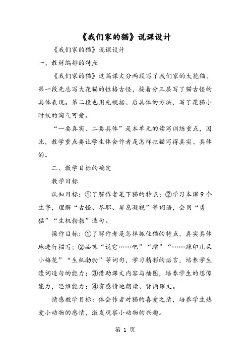 《我们家的猫》说课设计-文档资料