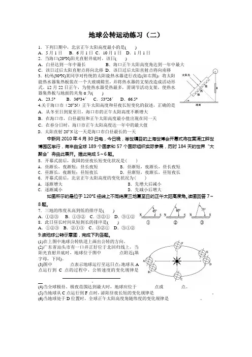 正午太阳高度的变化