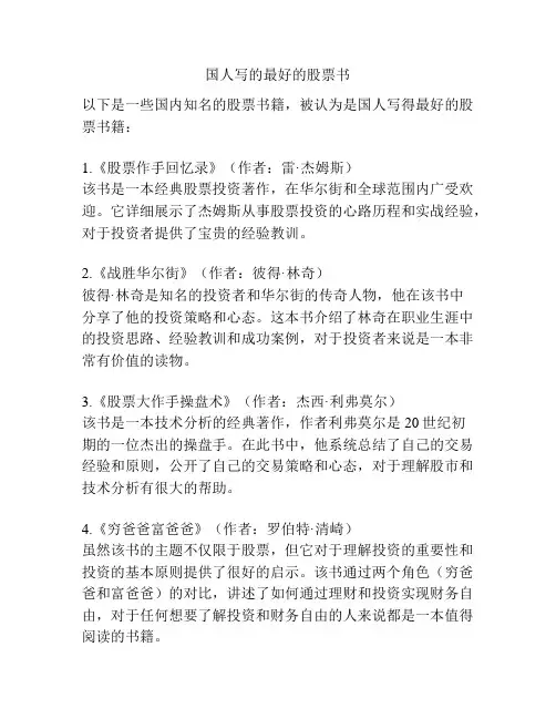 国人写的最好的股票书