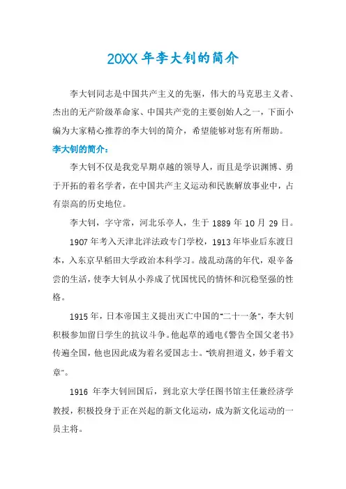 李大钊的简介