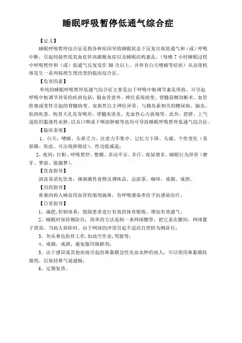 睡眠呼吸暂停低通气综合症