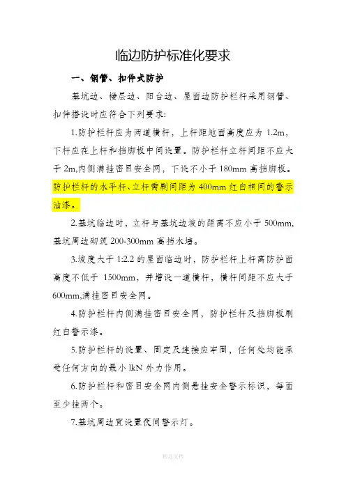 临边防护标准化要求