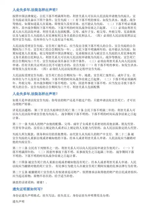 失踪声明范文