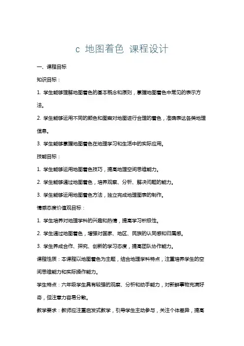 c地图着色课程设计