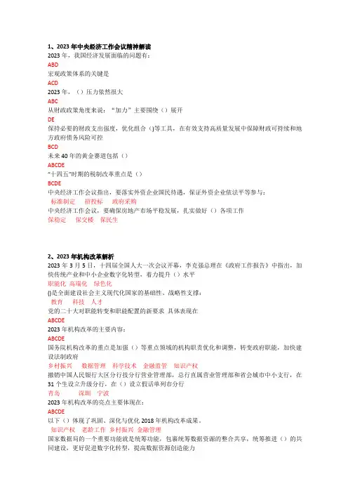 2023济南市专业技术人员继续教育答案