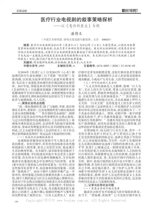 医疗行业电视剧的叙事策略探析
