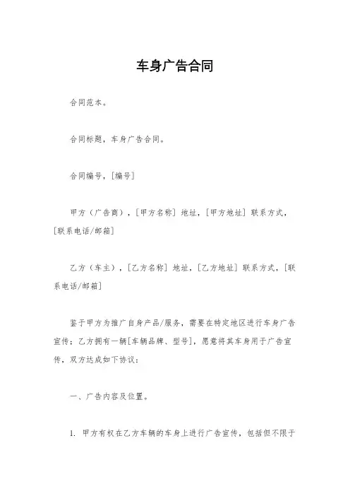 车身广告合同
