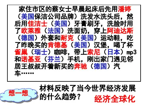 第24课 世界经济的全球化趋势39页PPT