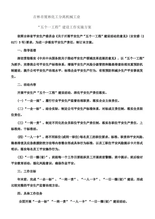 “五个一工程”建设工作实施方案