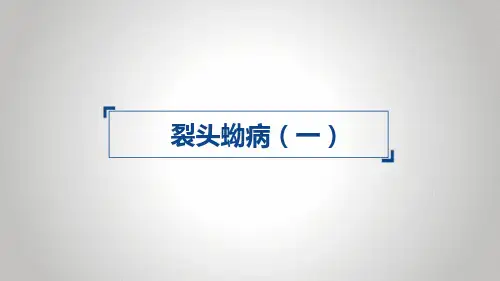 裂头蚴病(一)
