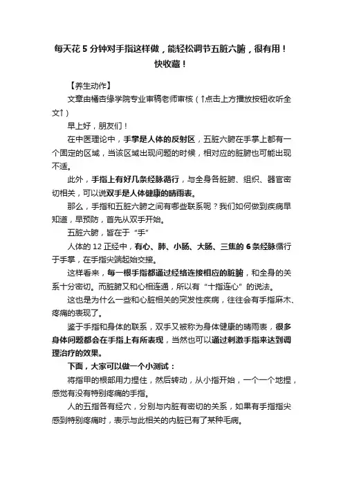 每天花5分钟对手指这样做，能轻松调节五脏六腑，很有用！快收藏！