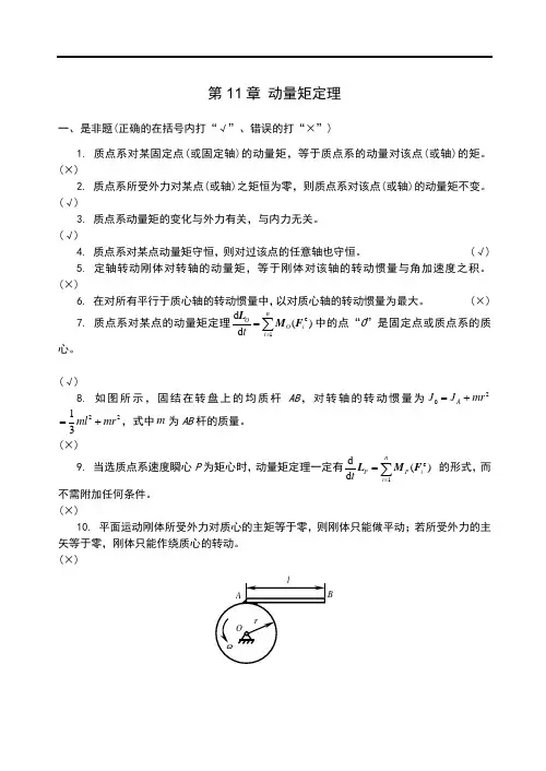 理论力学课后习题答案