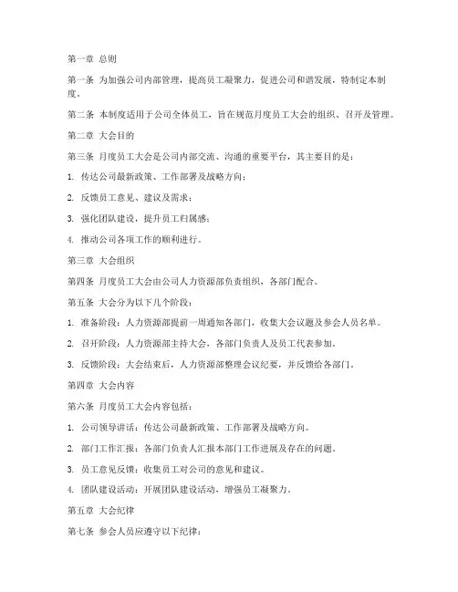 月度员工大会管理制度